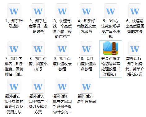 图片[1]-高手都在用的知乎推广引流教程-暗冰资源网
