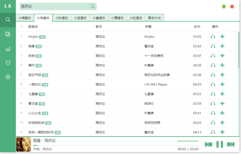 图片[1]-洛雪音乐助手PC版-免费音乐聚合软件（免费听各大音乐平台vip歌曲）-暗冰资源网