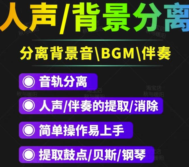 图片[1]-人声分离软件_背景音去除工具_BGM人声伴奏提取消除音轨分离降噪【短视频必备】-暗冰资源网