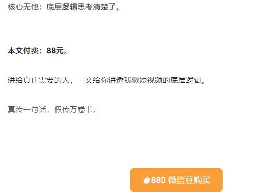 图片[1]-抖音神秘牛人：我做抖音这件事（3）3000字长文（付费文章）-暗冰资源网
