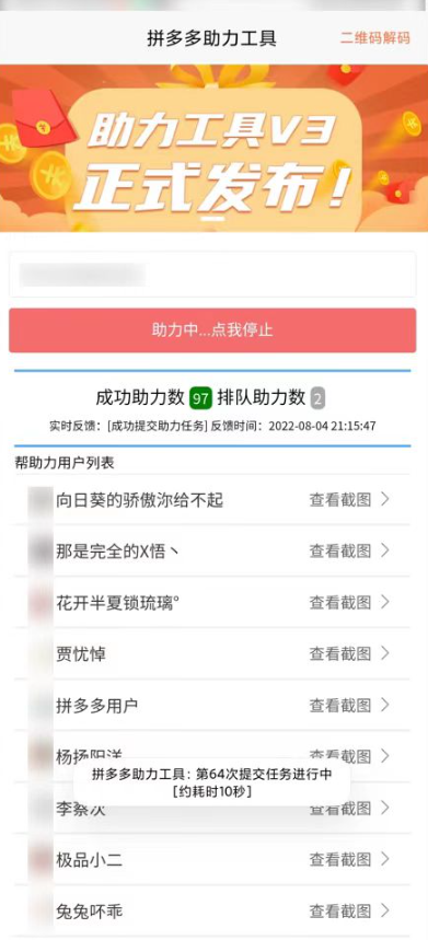 图片[1]-拼多多助力工具：为你提现成功加一把力，挂机即可领取助力次数(非互助)-暗冰资源网