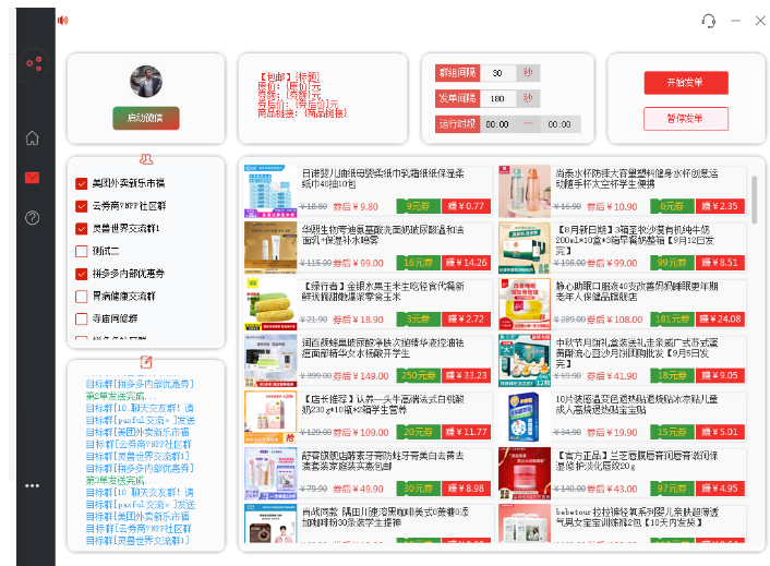 图片[1]-DD商品vx群全自动分享商品赚取佣金软件【电脑脚本+教程】外面收费1800-暗冰资源网