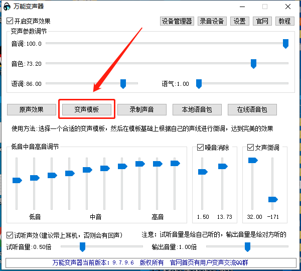 图片[1]-万能变声器：女变男+男变女（各种角色任意变换）-暗冰资源网
