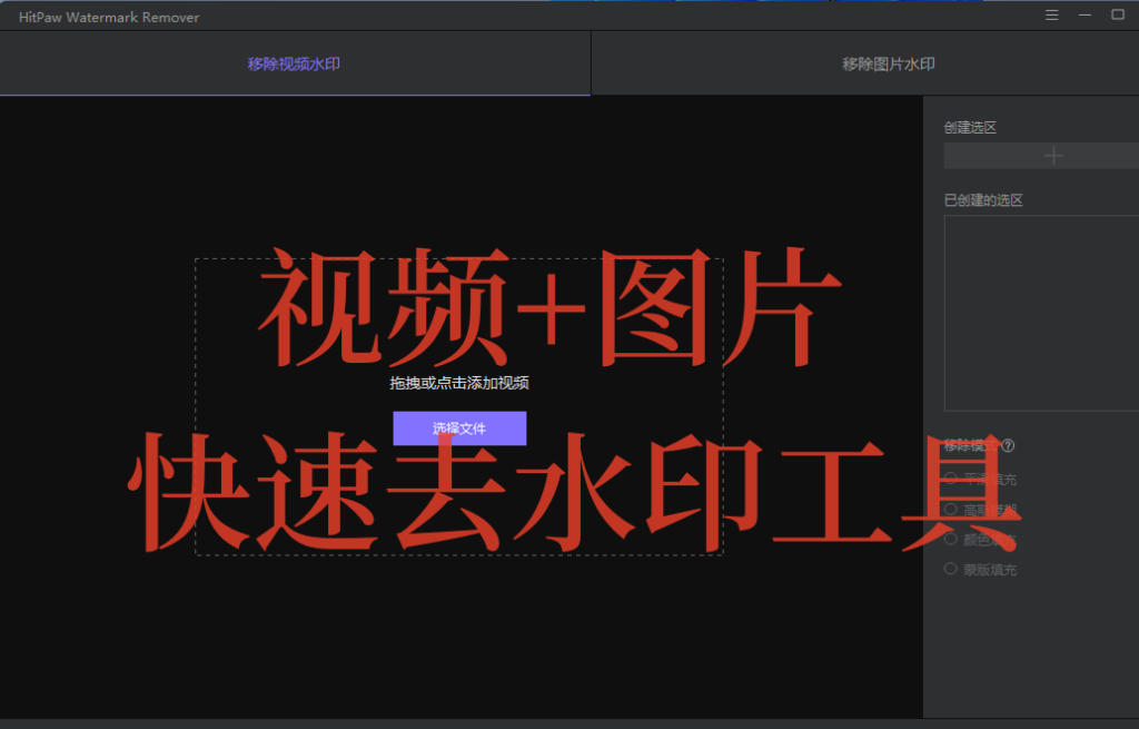 图片[1]-视频+图片去水印工具，快速高效！值得珍藏-暗冰资源网
