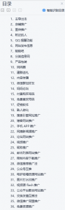 吸粉秘籍36招教你加满5000微信好友-暗冰资源网