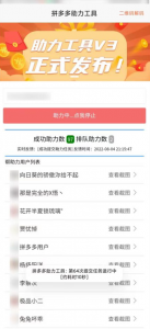 拼多多助力工具：为你提现成功加一把力，挂机即可领取助力次数(非互助)-暗冰资源网