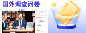 国外问卷调查项目:操作简单一天稳定100美刀-暗冰资源网