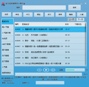 音乐免费下载神器：非常不错的音乐宝盒-暗冰资源网
