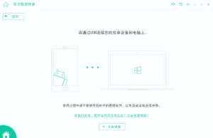 安卓手机设备数据恢复+系统修复神器，值得珍藏-暗冰资源网